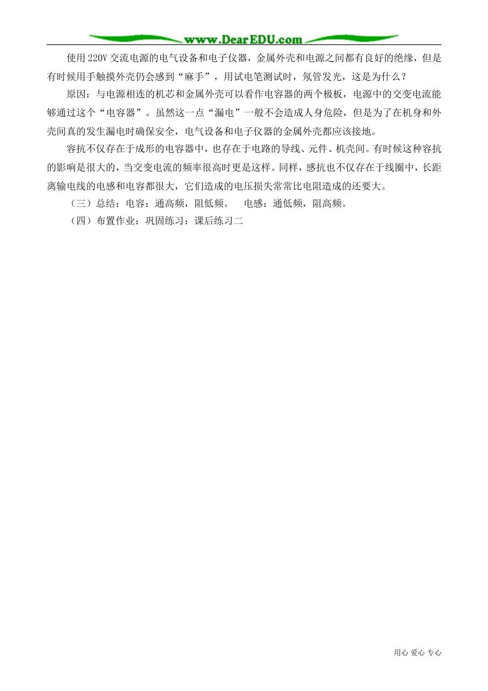 高中物理第二册电感和电容对交变电流的影响_第3页