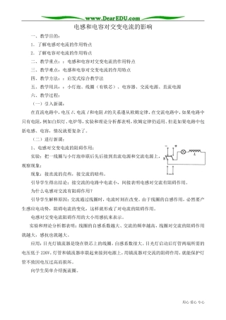 高中物理第二册电感和电容对交变电流的影响