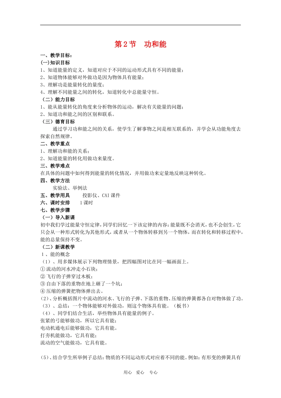 高中物理：1.2《功和能》教案 鲁科版必修2_第1页