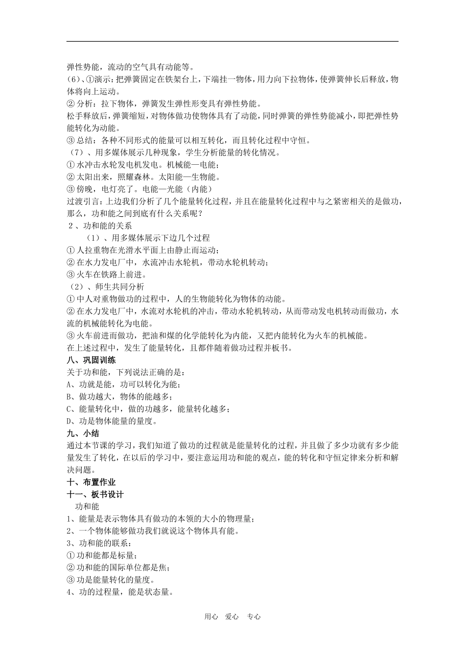 高中物理：1.2《功和能》教案 鲁科版必修2_第2页