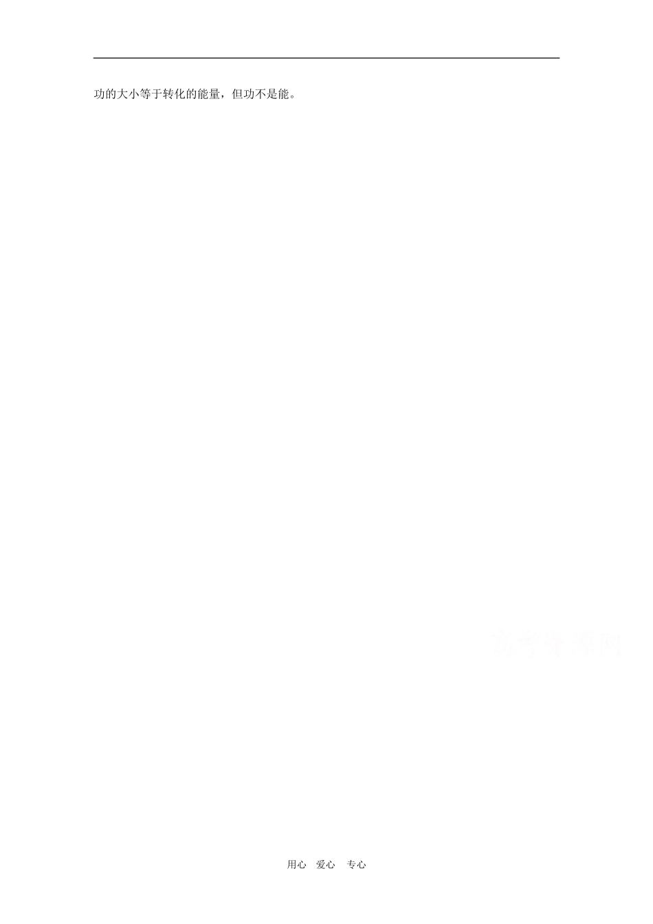 高中物理：1.2《功和能》教案 鲁科版必修2_第3页