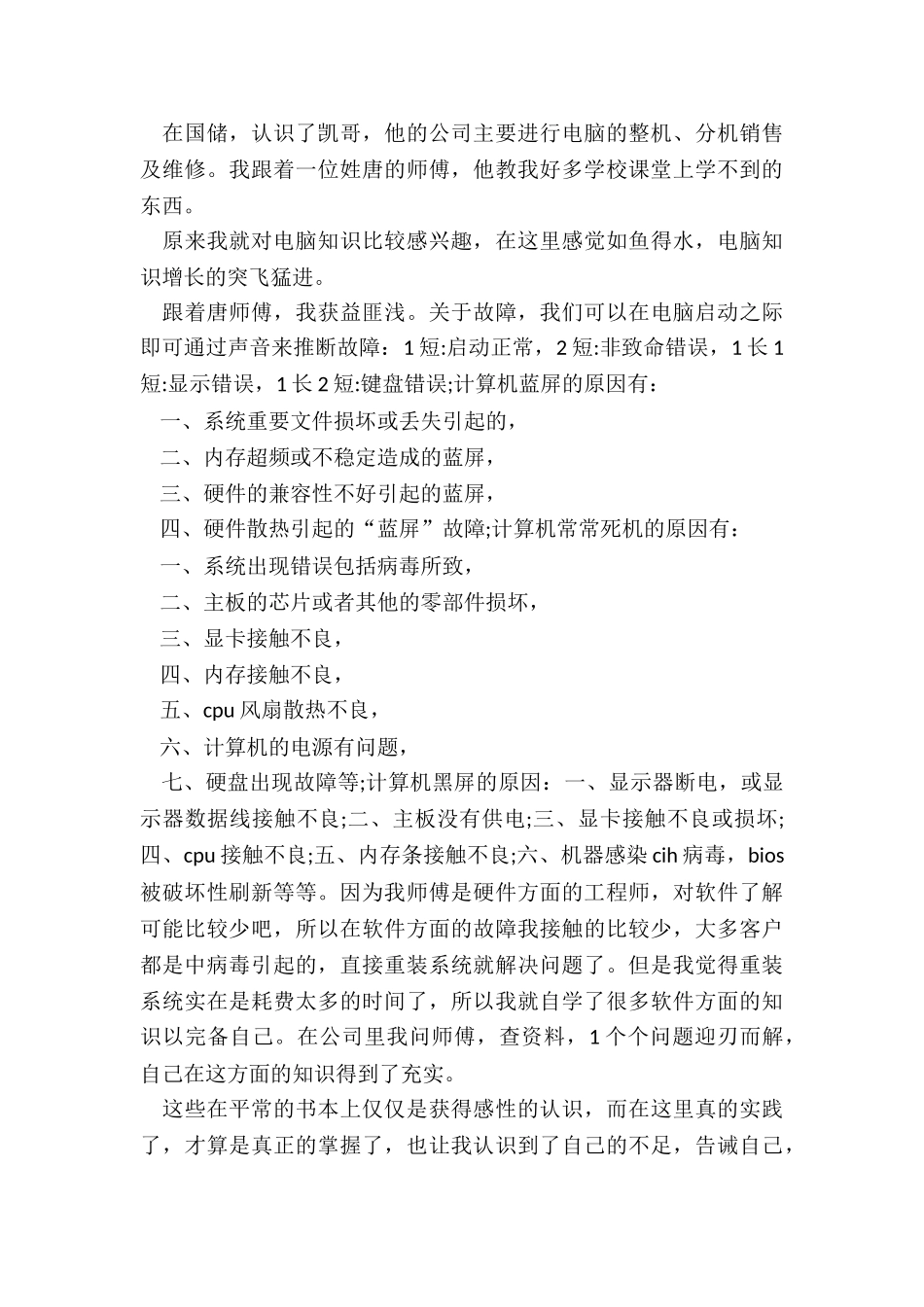 2024年大学生寒假社会实践报告500字_第2页