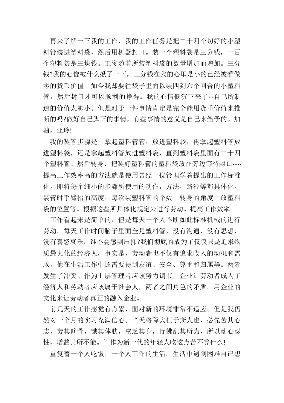 2024年大学生工厂社会实践总结报告_第2页