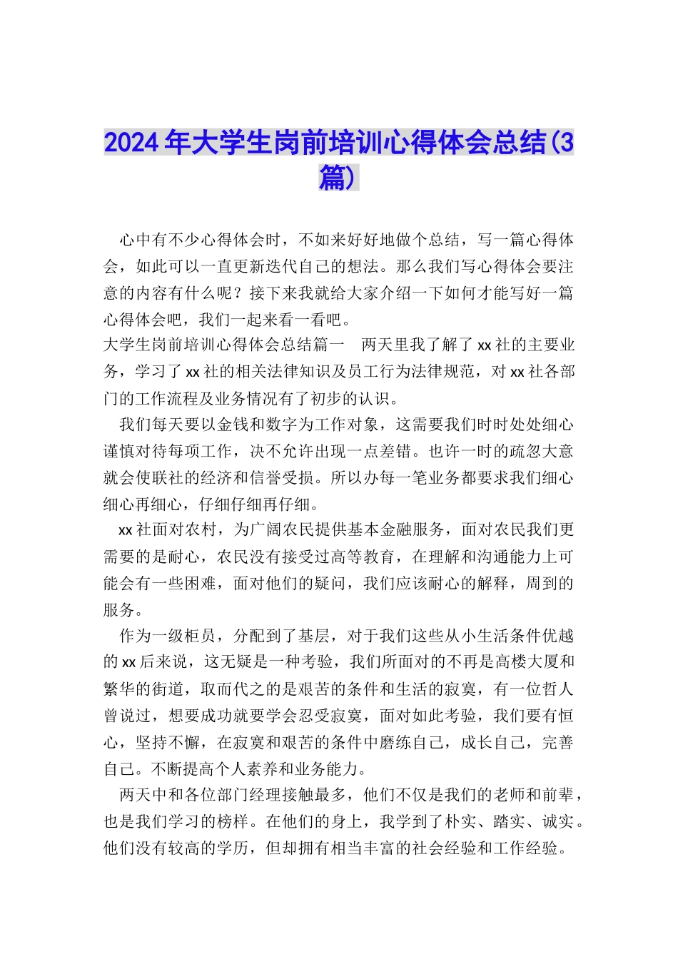 2024年大学生岗前培训心得体会总结_第1页