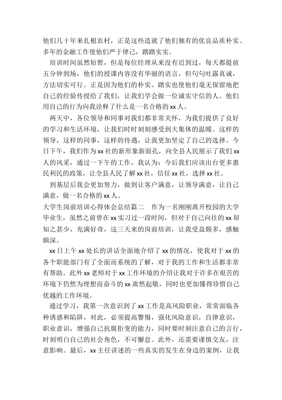 2024年大学生岗前培训心得体会总结_第2页