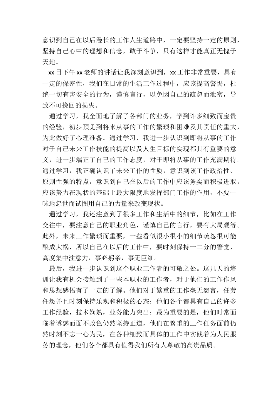 2024年大学生岗前培训心得体会总结_第3页