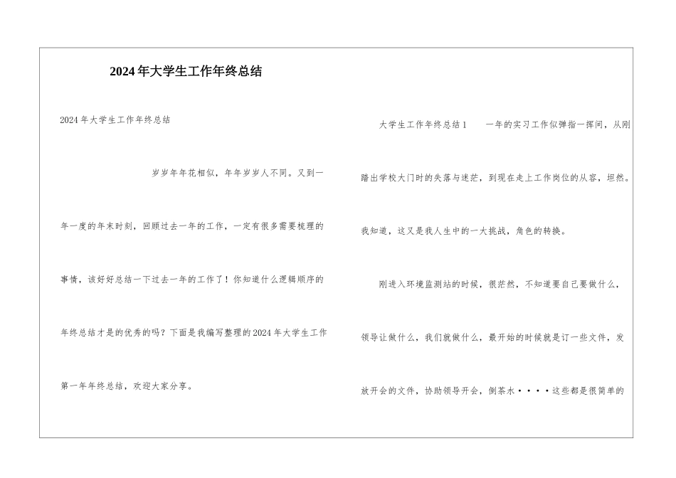 2024年大学生工作年终总结_第1页