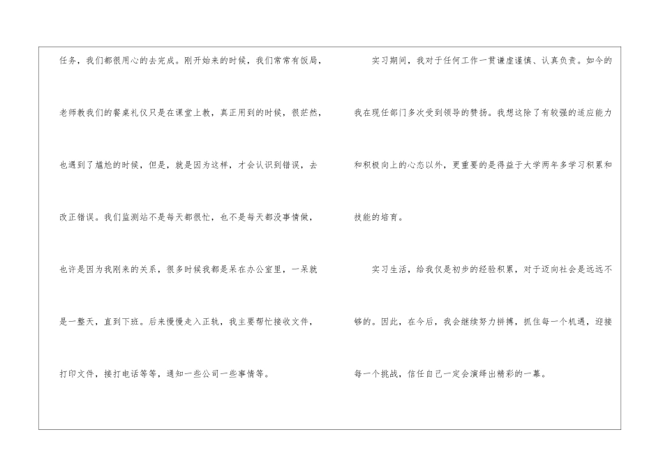 2024年大学生工作年终总结_第2页