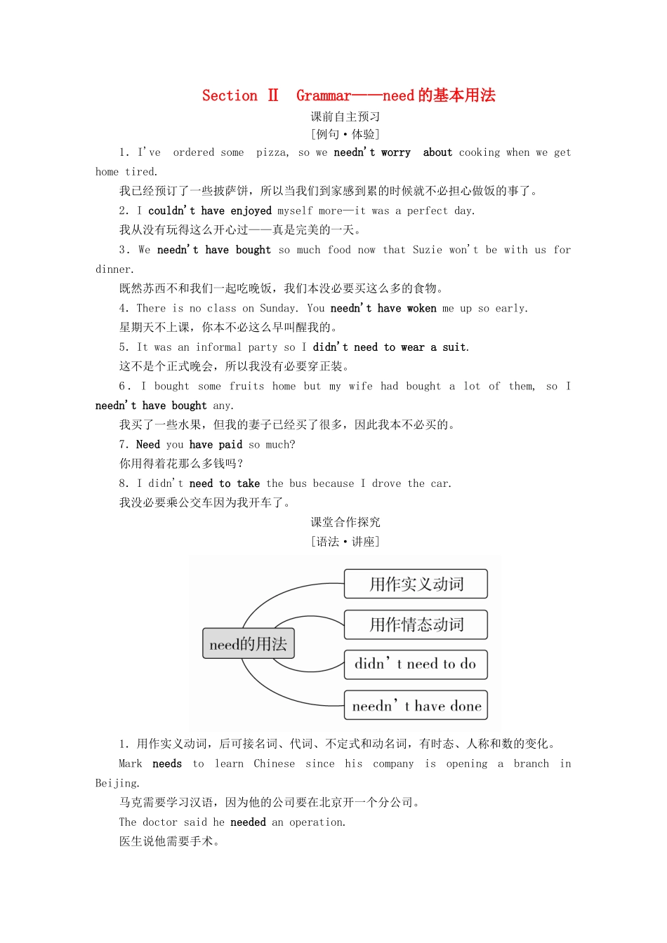 高中英语 Module 1 Small Talk Section Ⅱ Grammar教学案 外研版选修6-外研版高二选修6英语教学案_第1页