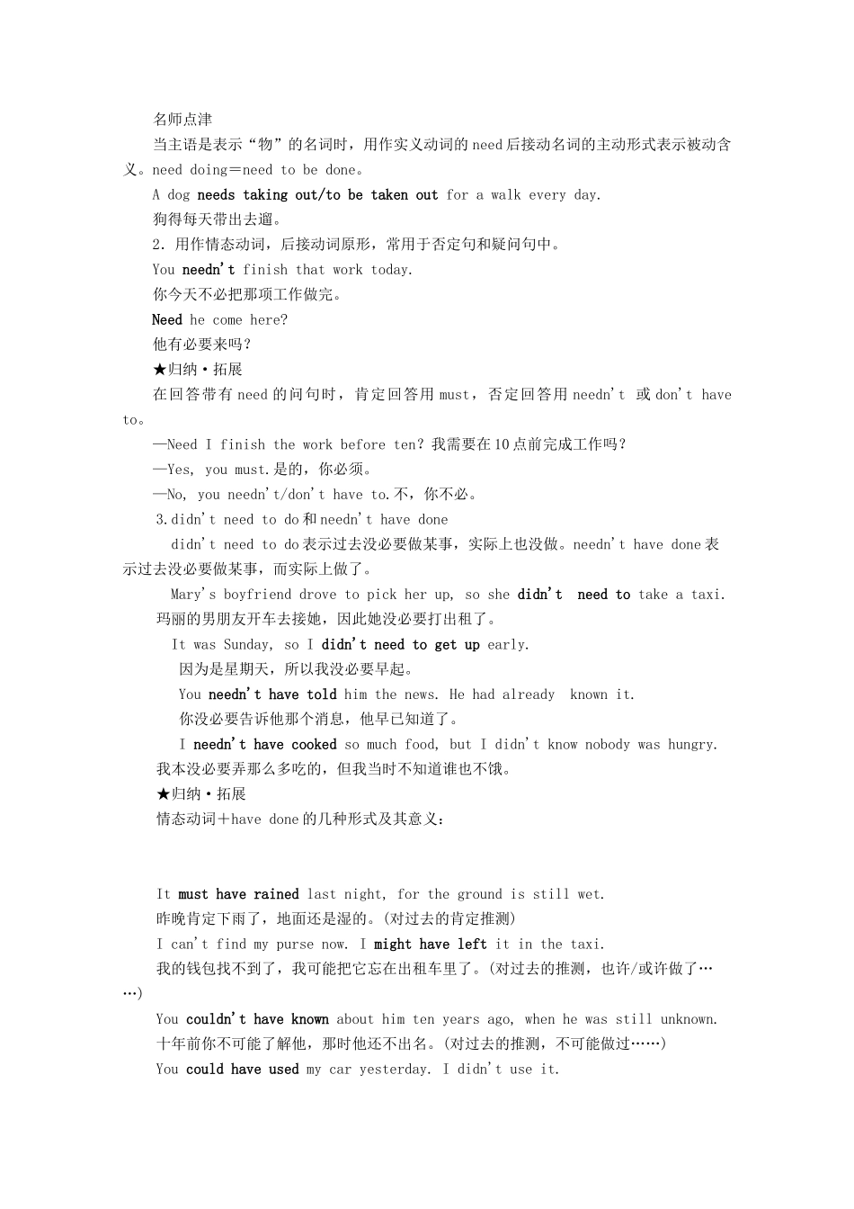 高中英语 Module 1 Small Talk Section Ⅱ Grammar教学案 外研版选修6-外研版高二选修6英语教学案_第2页