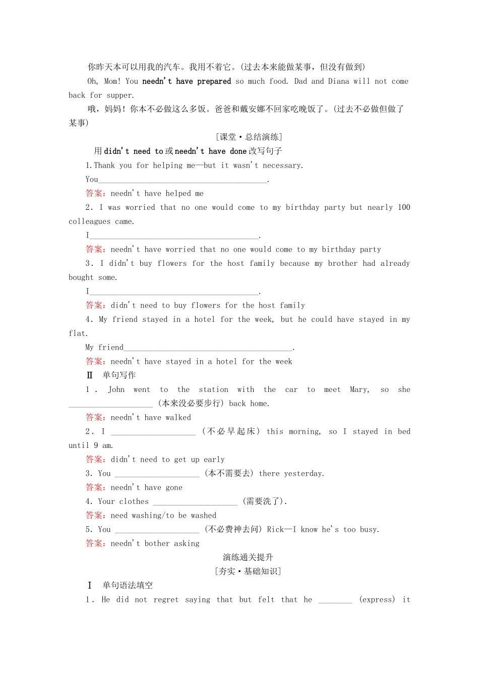 高中英语 Module 1 Small Talk Section Ⅱ Grammar教学案 外研版选修6-外研版高二选修6英语教学案_第3页