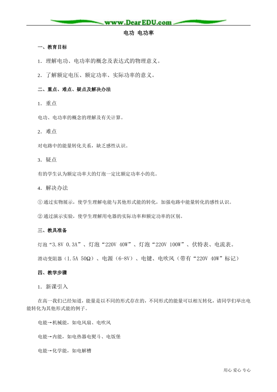 高中物理第二册电功 电功率3_第1页