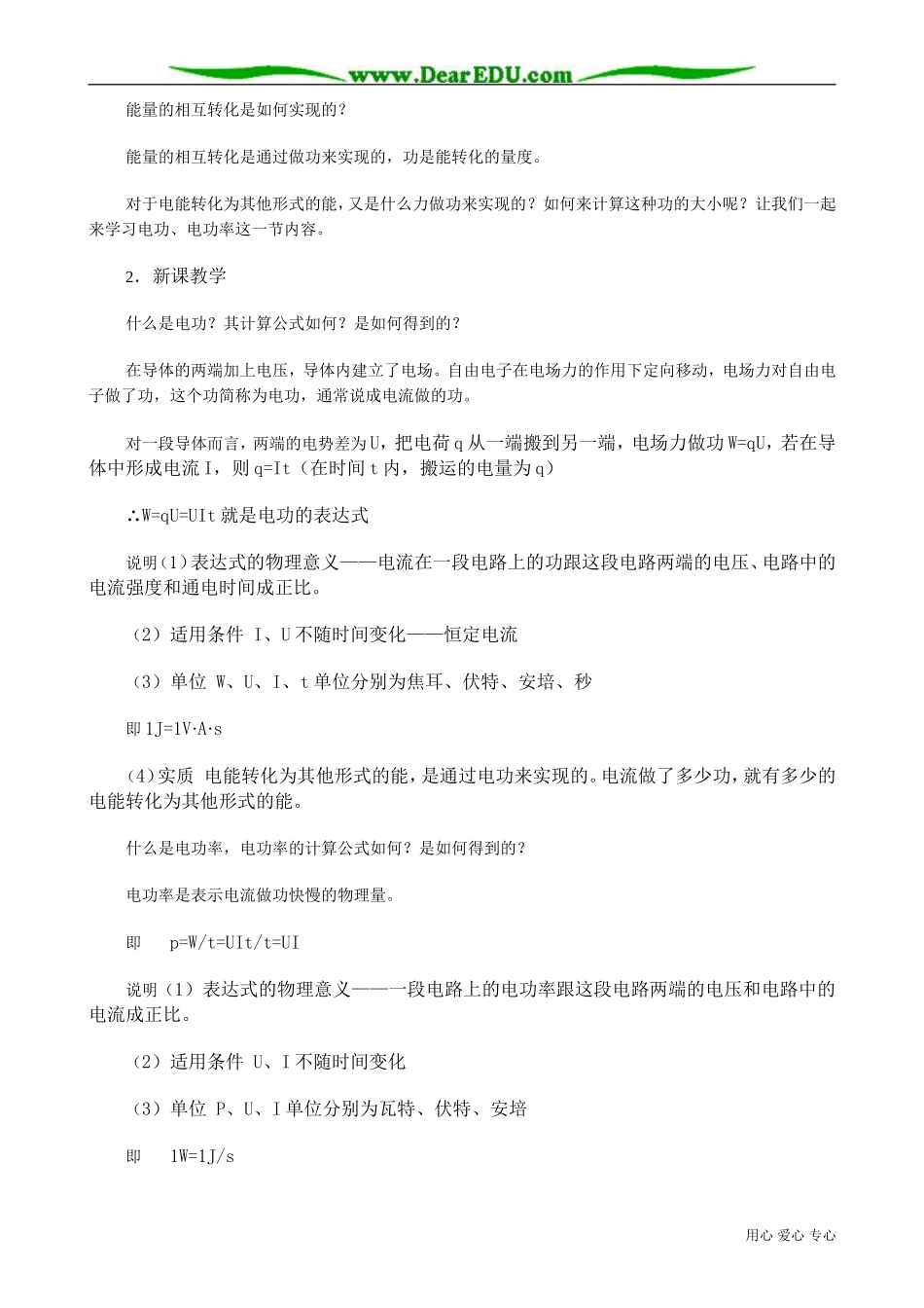 高中物理第二册电功 电功率3_第2页