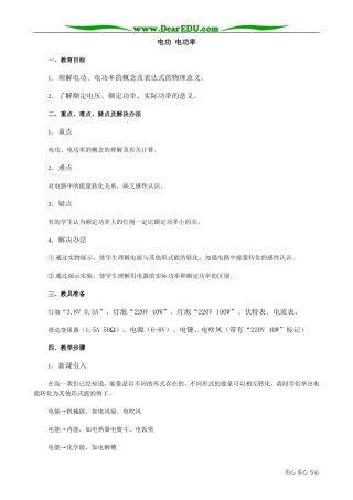 高中物理第二册电功 电功率3