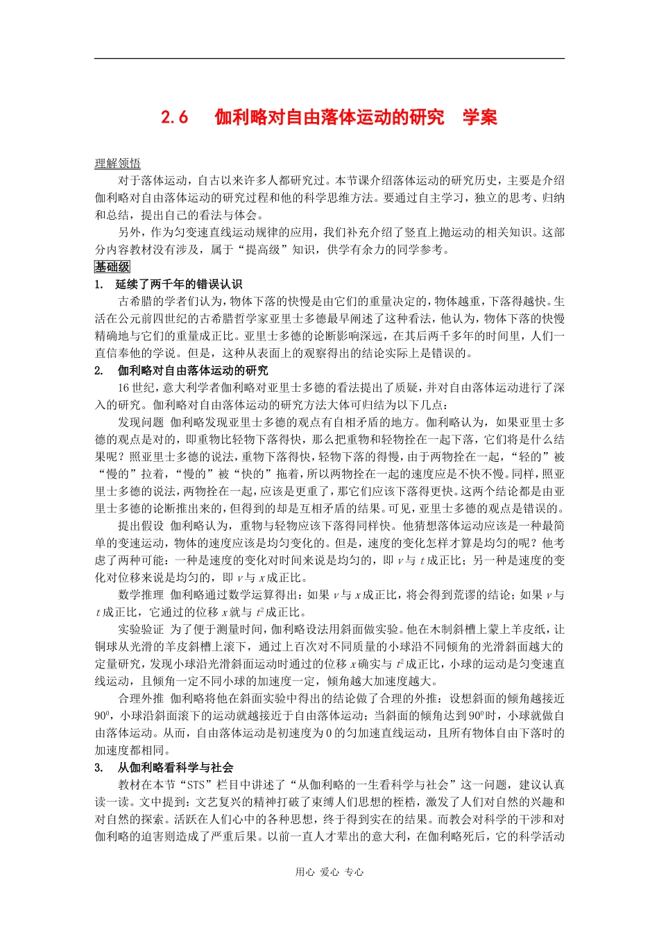 高中物理：2.6《伽利略对自由落体运动的研究》学案（新人教版必修1）_第1页