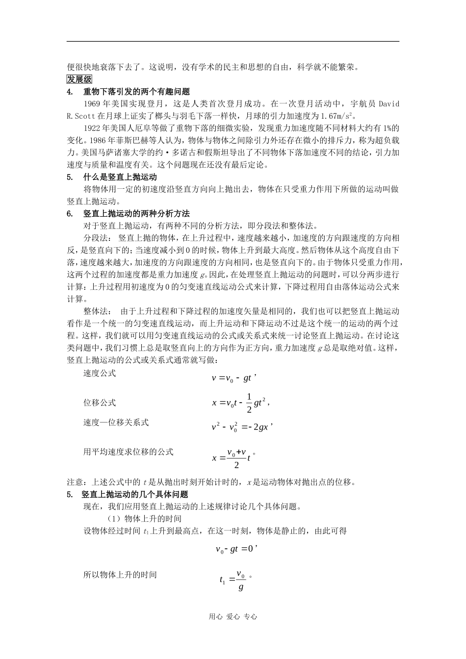 高中物理：2.6《伽利略对自由落体运动的研究》学案（新人教版必修1）_第2页