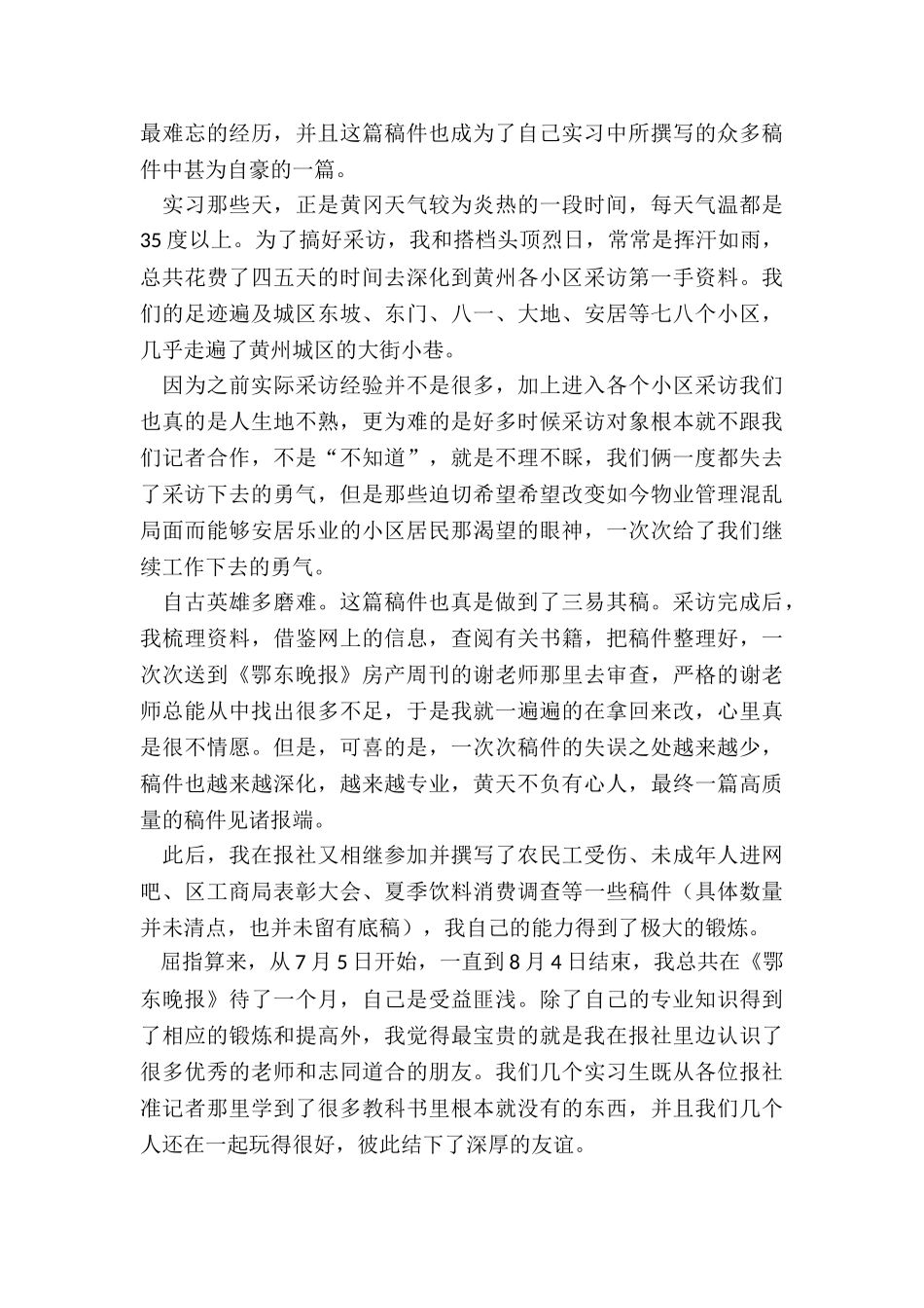 2024年大学生报社社会实践报告优质_第2页