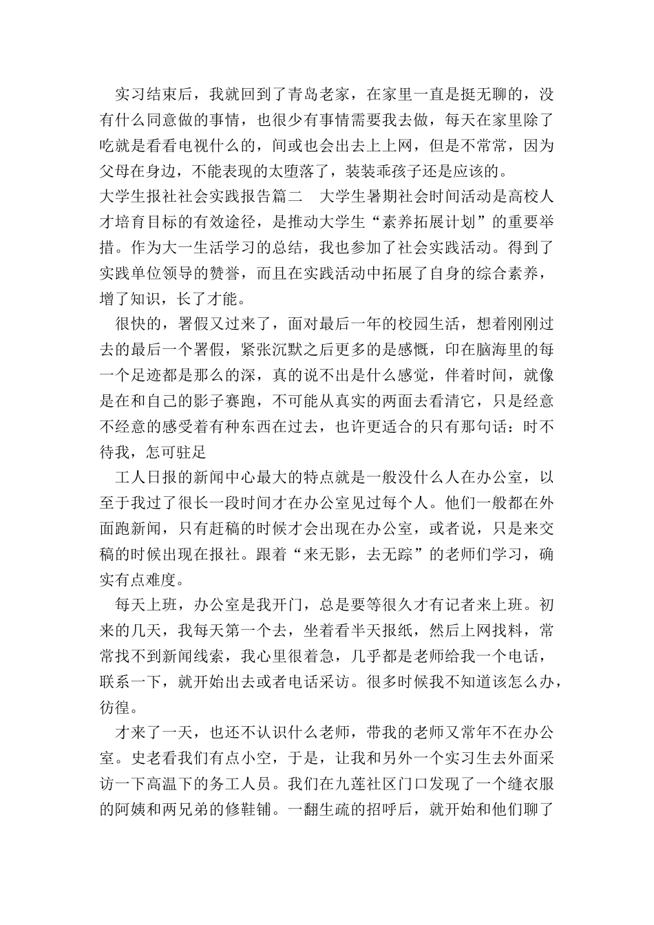 2024年大学生报社社会实践报告优质_第3页