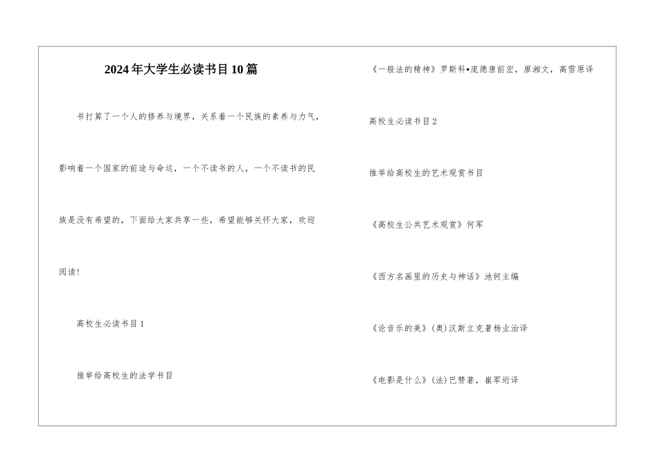 2024年大学生必读书目10篇_第1页