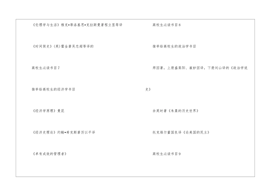 2024年大学生必读书目10篇_第3页