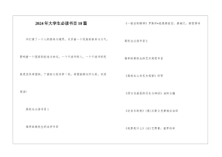 2024年大学生必读书目10篇