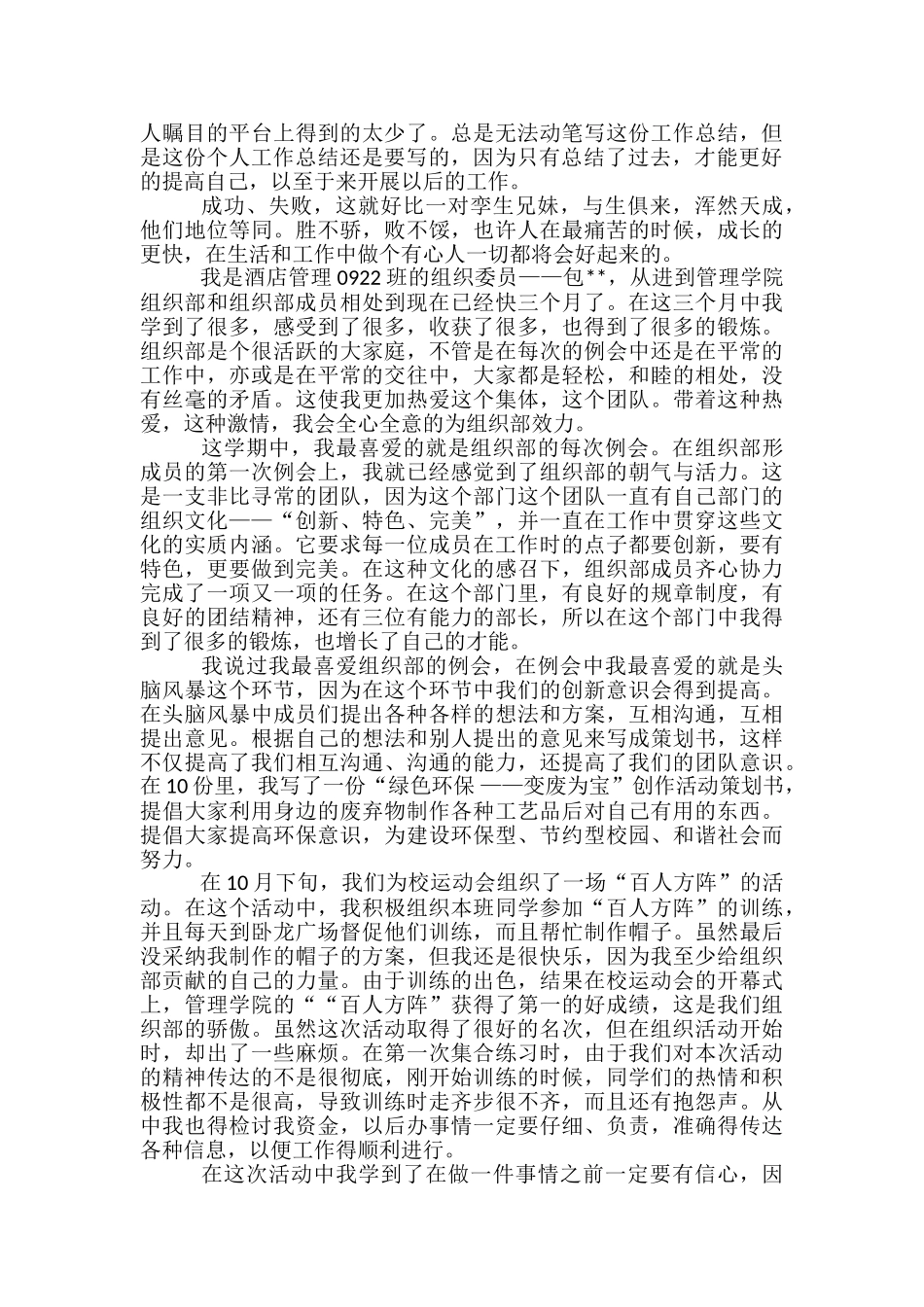 2024年大学生干部年终工作总结范文-学生干部工作总结范文_第3页