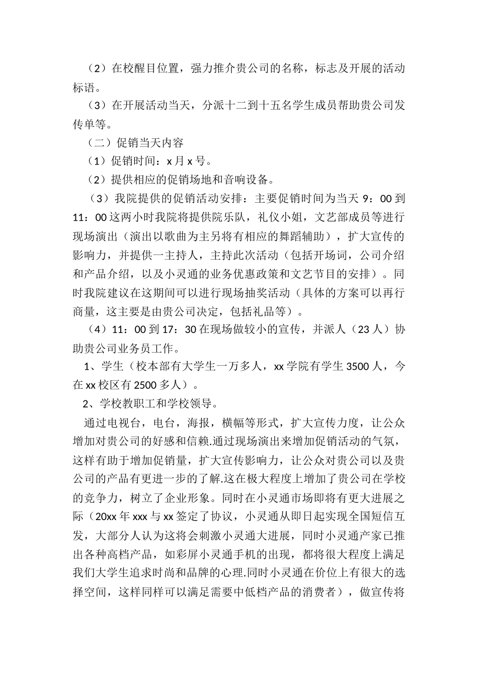 2024年大学生拉赞助策划书_第2页