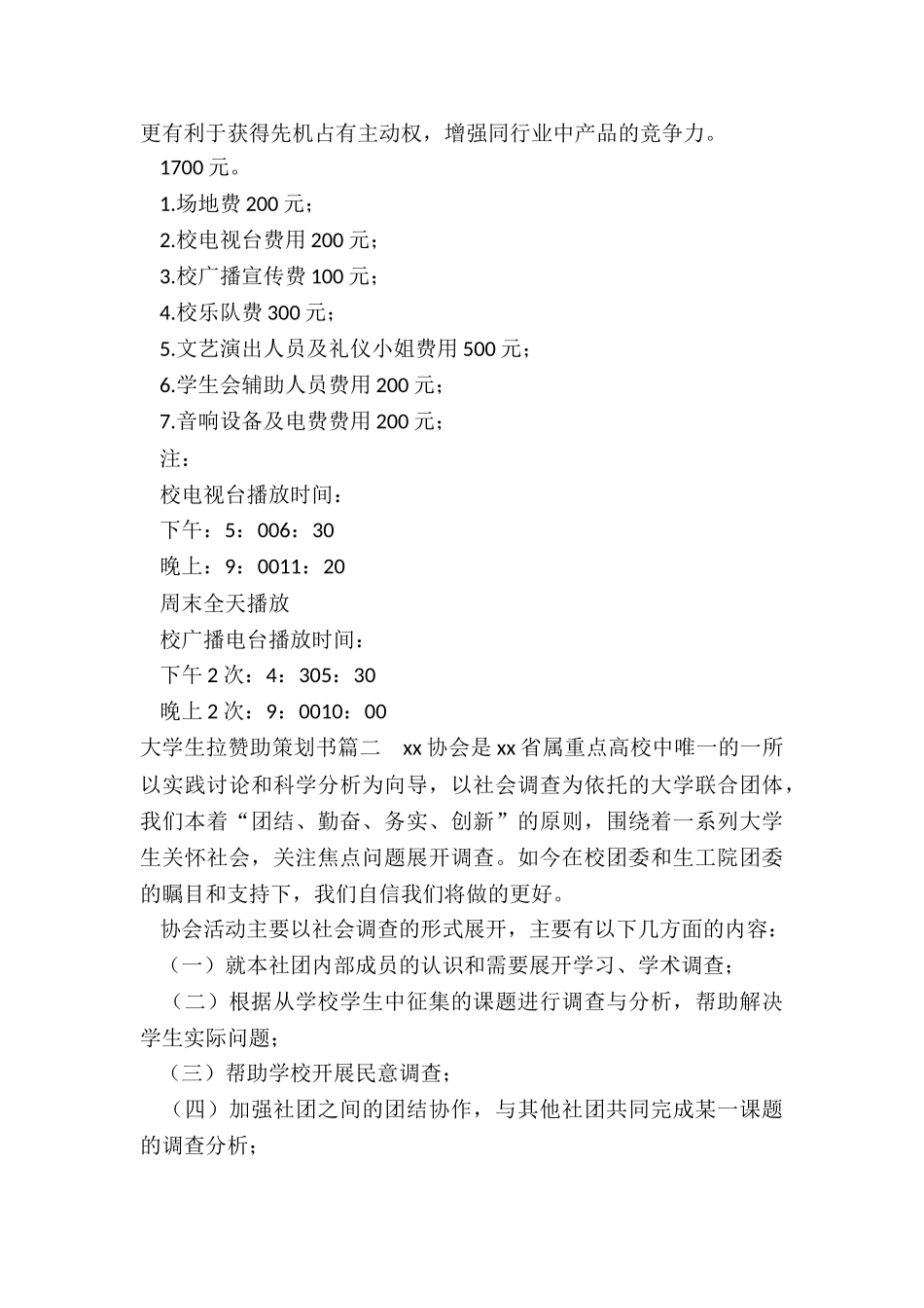 2024年大学生拉赞助策划书_第3页