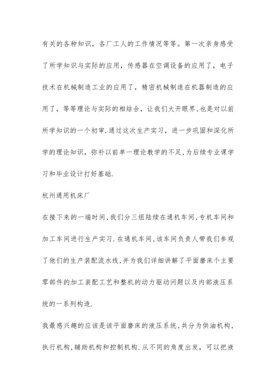 2024年大学生暑假实习报告(机械电子工程)-_第2页