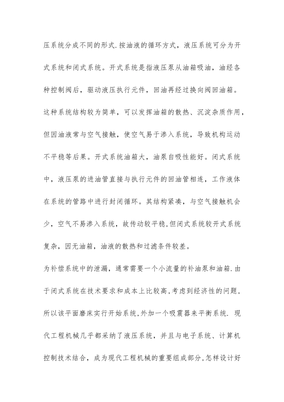 2024年大学生暑假实习报告(机械电子工程)-_第3页