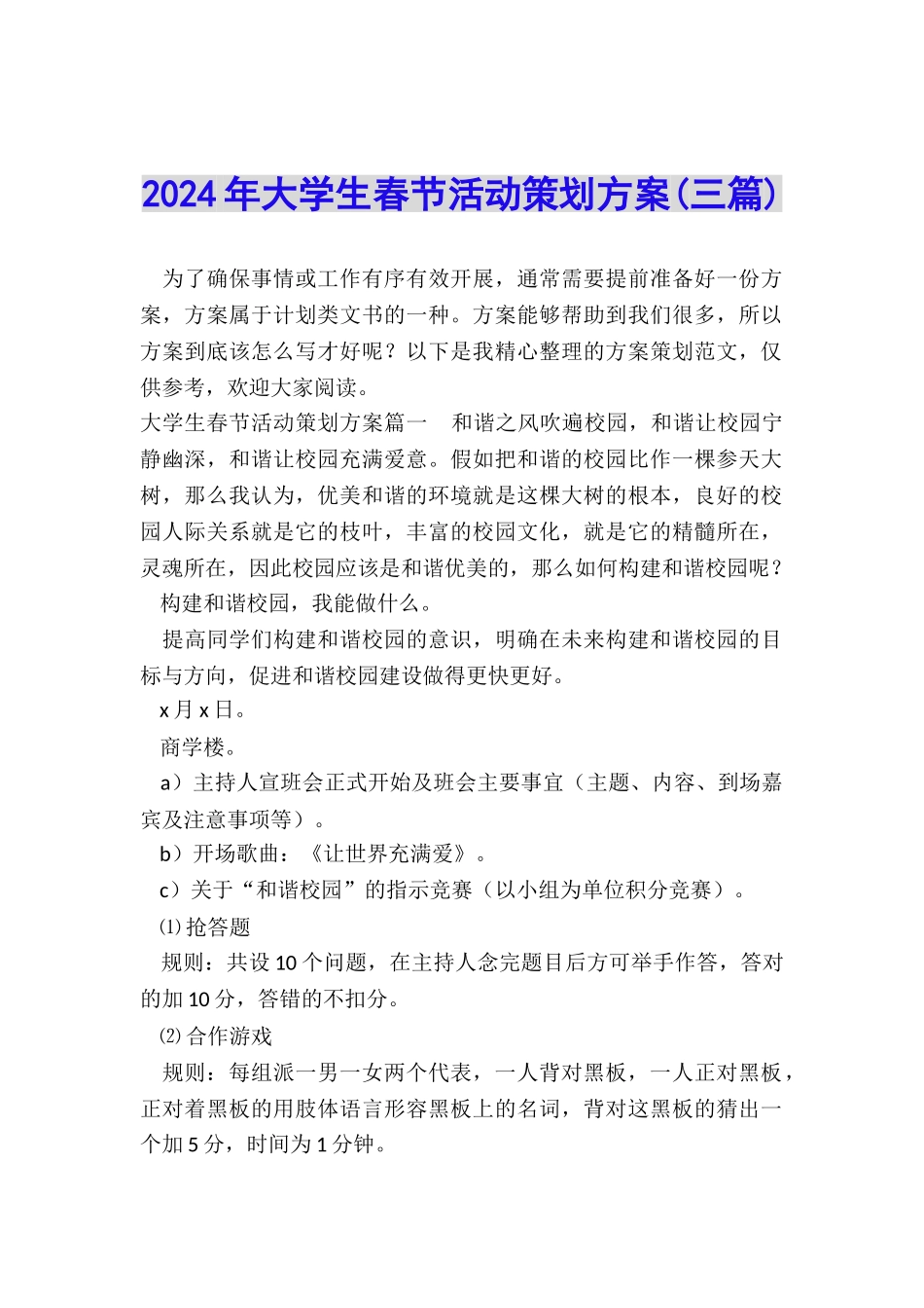 2024年大学生春节活动策划方案_第1页