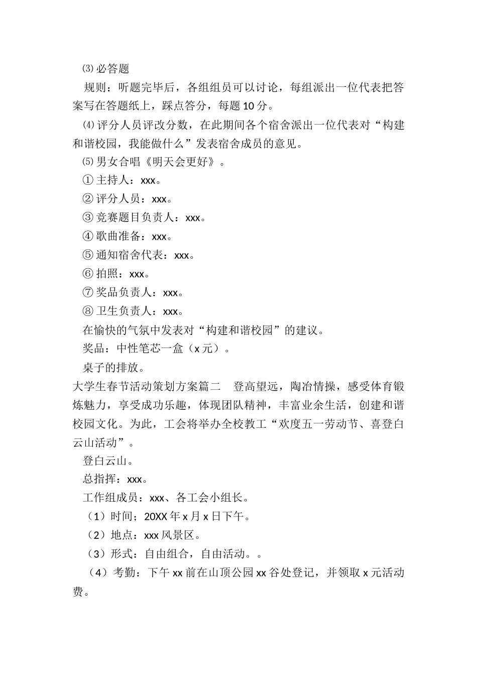 2024年大学生春节活动策划方案_第2页