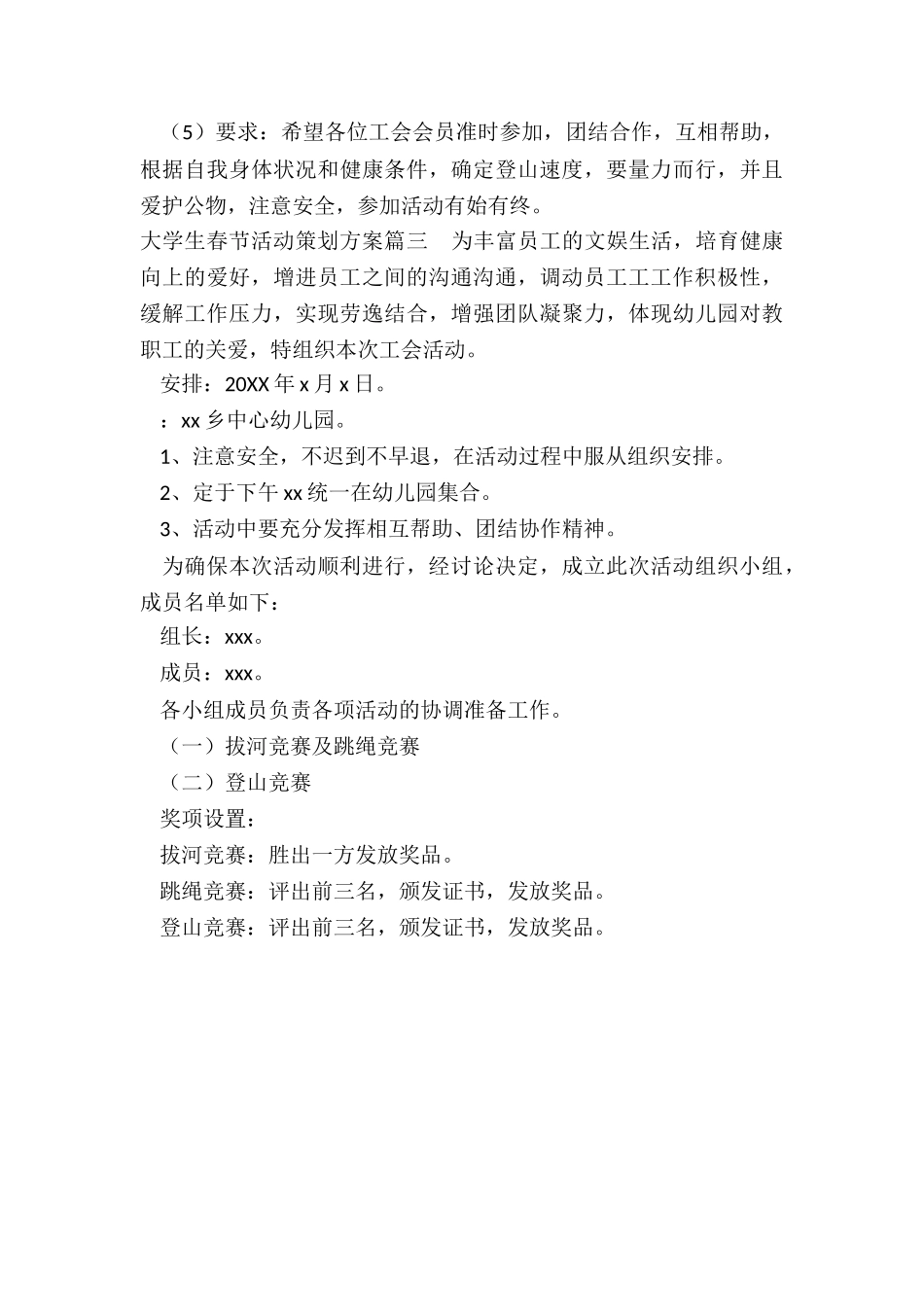 2024年大学生春节活动策划方案_第3页