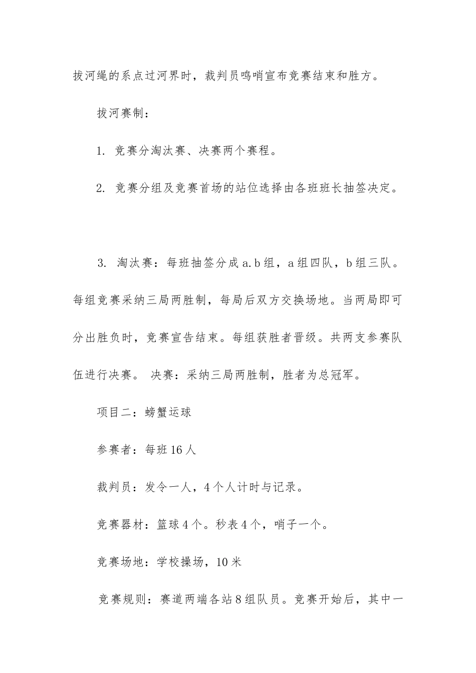 2024年大学生春季运动会策划书通用_第2页