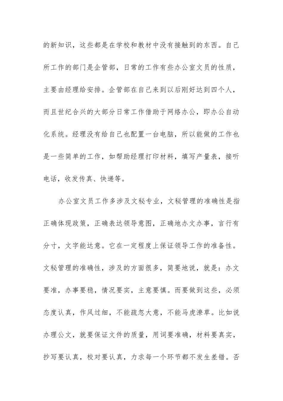 2024年大学生文员顶岗实习报告_第2页
