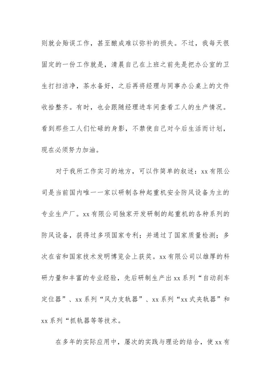 2024年大学生文员顶岗实习报告_第3页