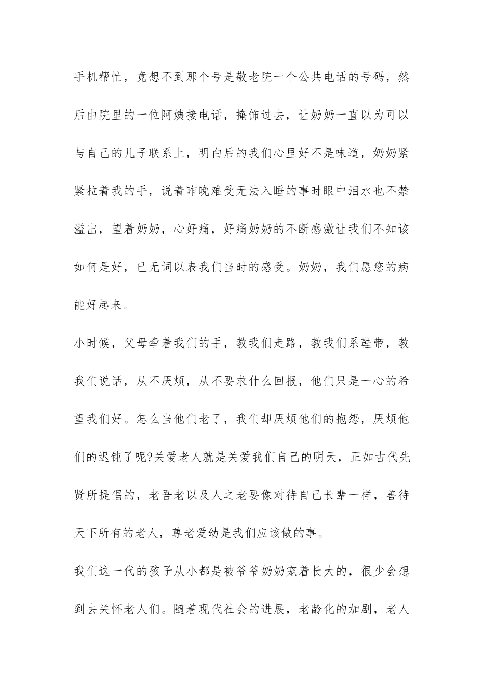 2024年大学生敬老院社会实践报告-_第2页