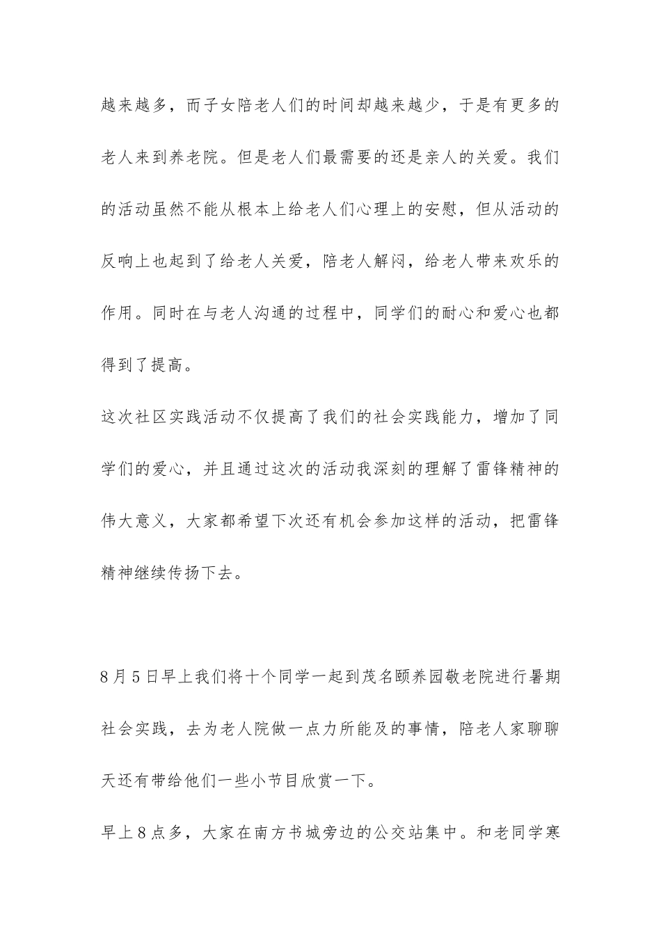 2024年大学生敬老院社会实践报告-_第3页