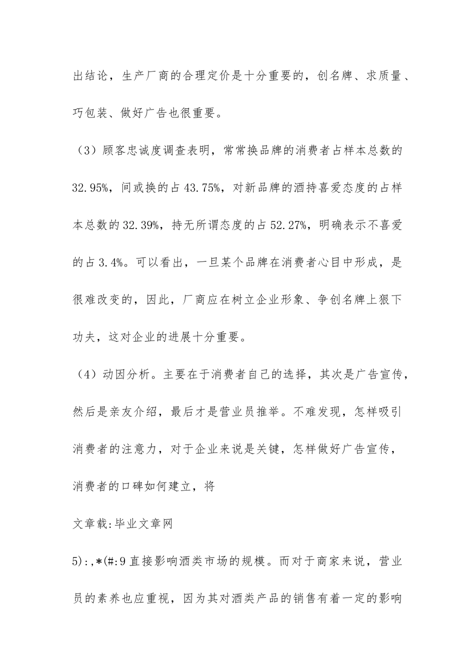 2024年大学生暑假市场调查报告-_第3页