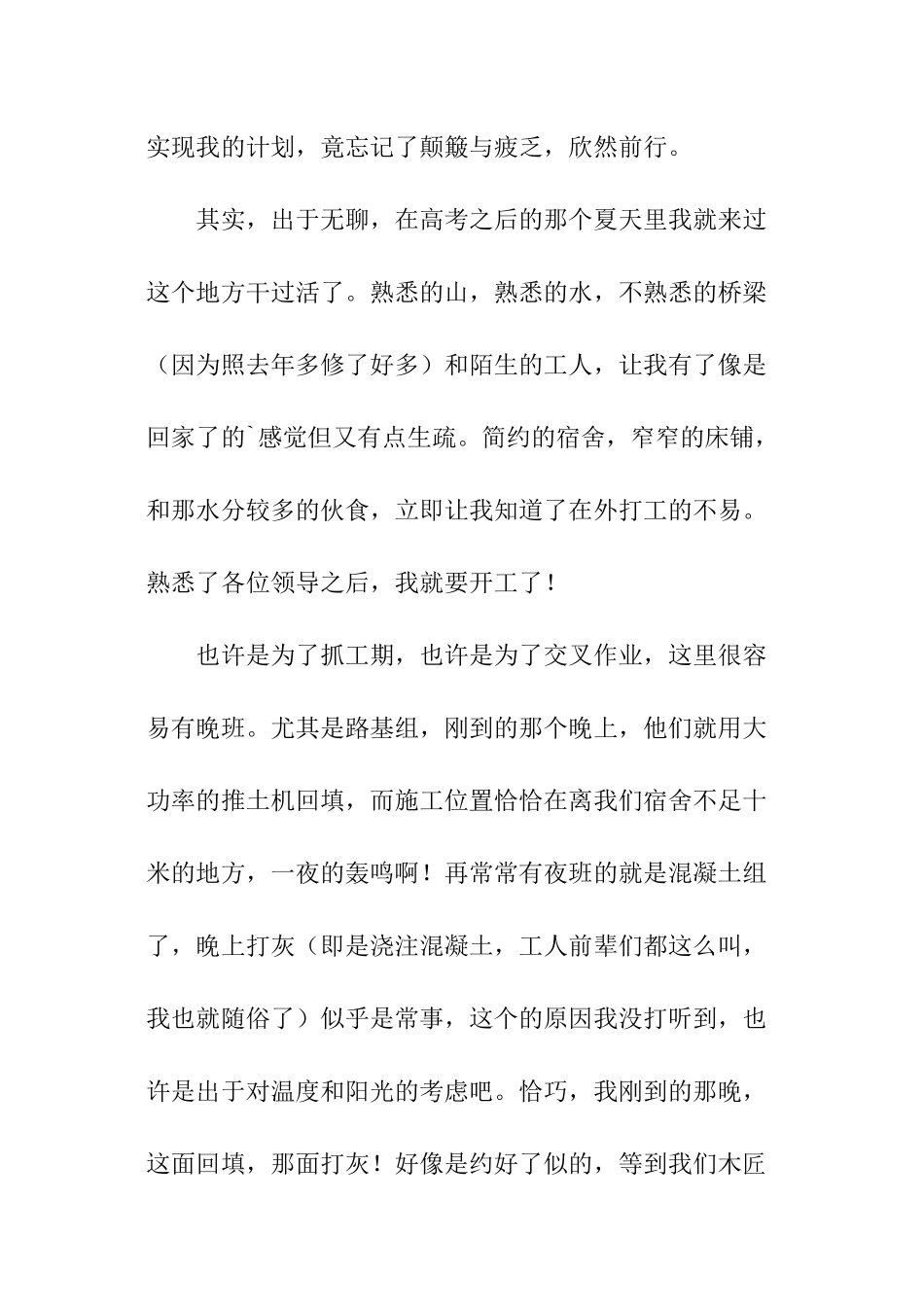 2024年大学生暑假社会实践体会_第3页