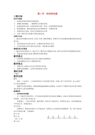 高中物理：1.2《时间和位移》教案4（新人教版必修1）