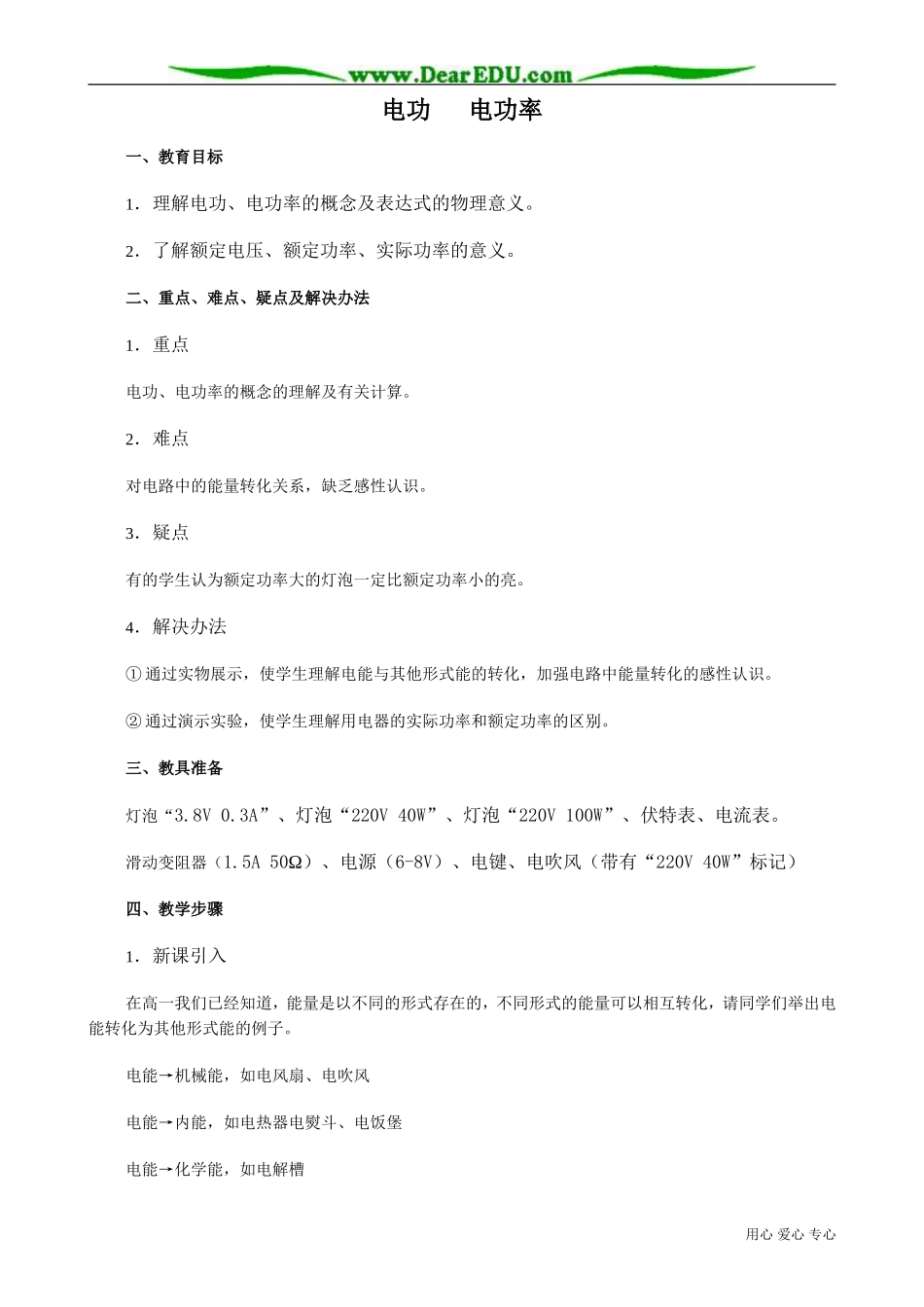 高中物理第二册电功 电功率4_第1页