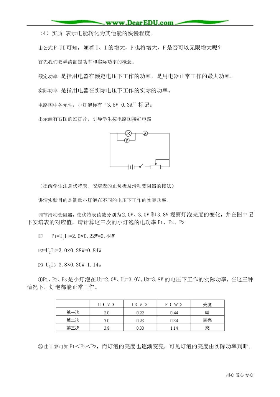高中物理第二册电功 电功率4_第3页