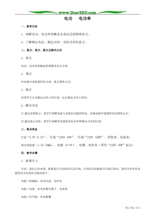 高中物理第二册电功 电功率4