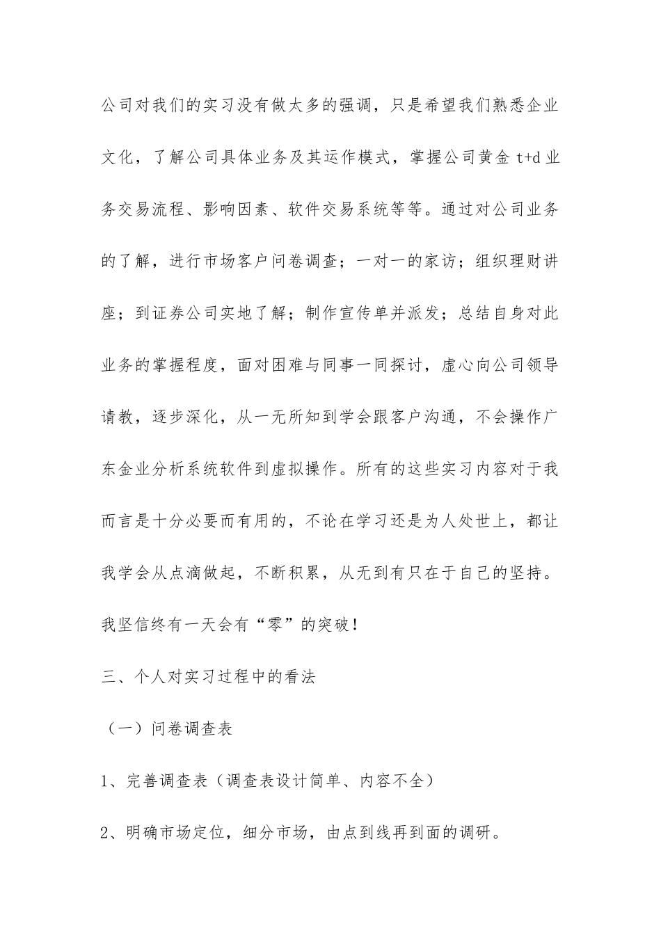 2024年大学生暑假公司实习报告-_第2页