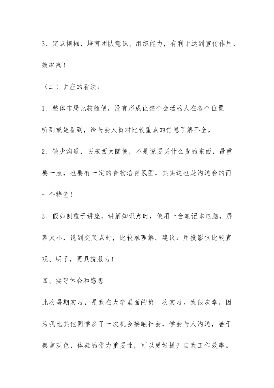 2024年大学生暑假公司实习报告-_第3页