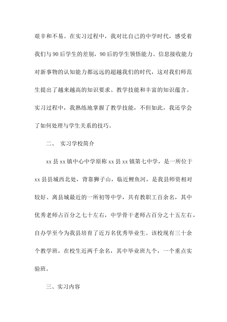 2024年大学生暑期实习报告_第2页