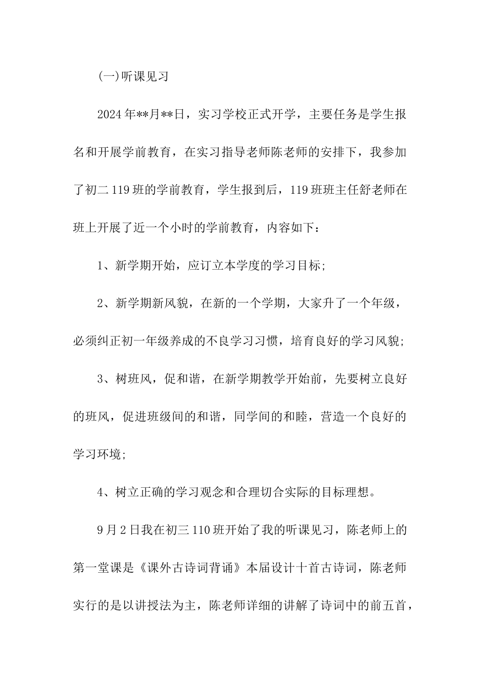 2024年大学生暑期实习报告_第3页