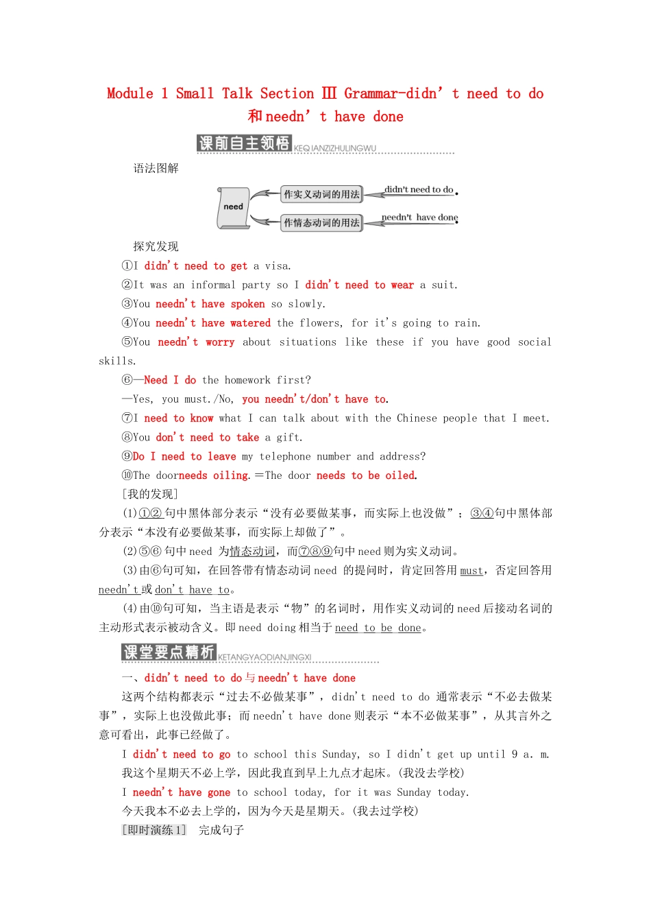 高中英语 Module 1 Small Talk Section Ⅲ Grammar-didn’t need to do和needn’t have done教学案 外研版选修6-外研版高二选修6英语教学案_第1页