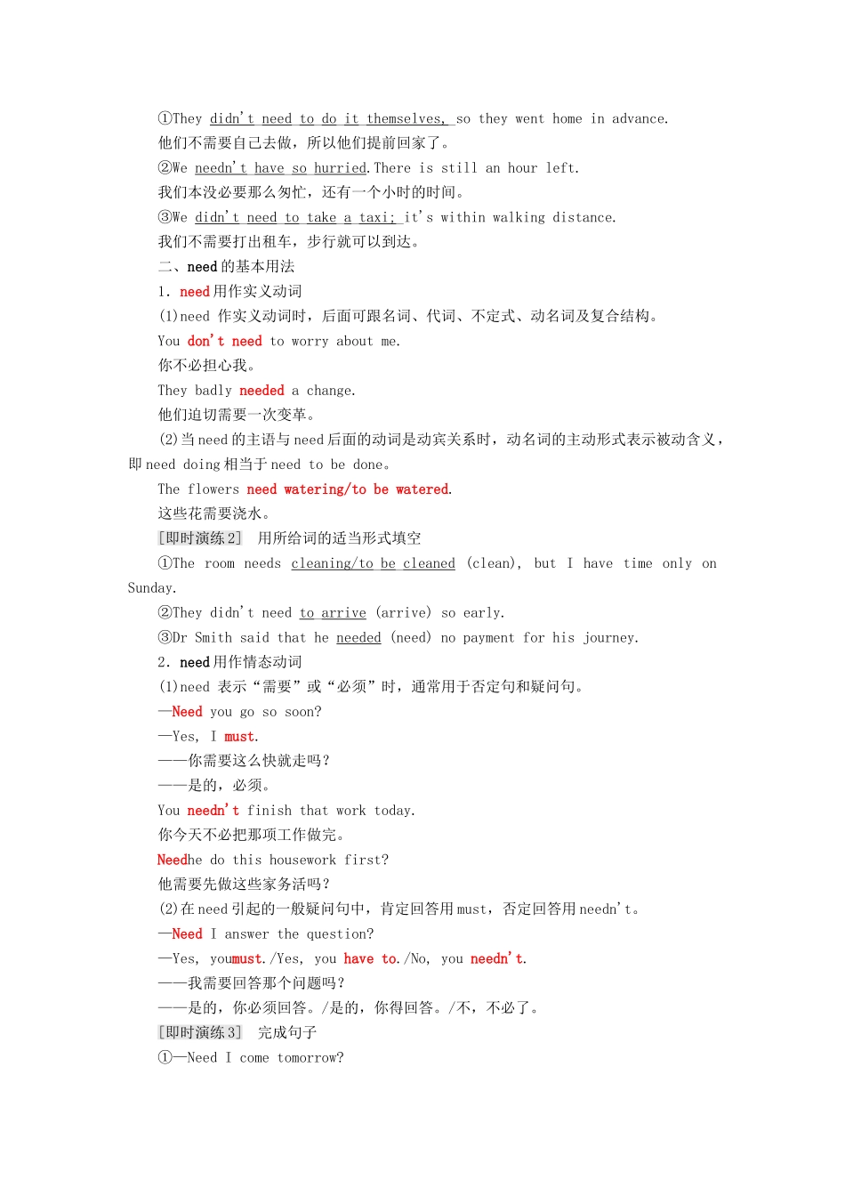 高中英语 Module 1 Small Talk Section Ⅲ Grammar-didn’t need to do和needn’t have done教学案 外研版选修6-外研版高二选修6英语教学案_第2页